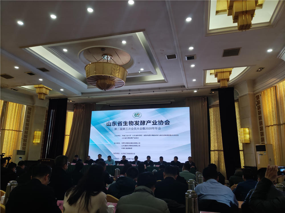 山東省生物發(fā)酵產(chǎn)業(yè)協(xié)會(huì)2020年年會(huì)在濟(jì)南召開(kāi)
