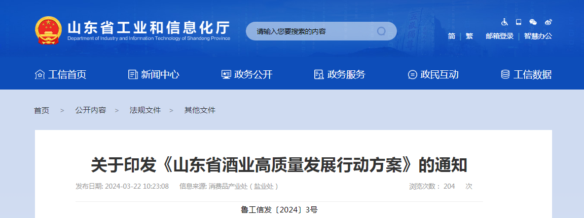 啤酒、葡萄酒等多品類納入《山東省酒業(yè)高質(zhì)量發(fā)展行動方案》